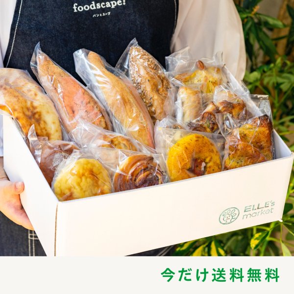【foodscape!】サスティナブル・パンセット（ロスパン）
