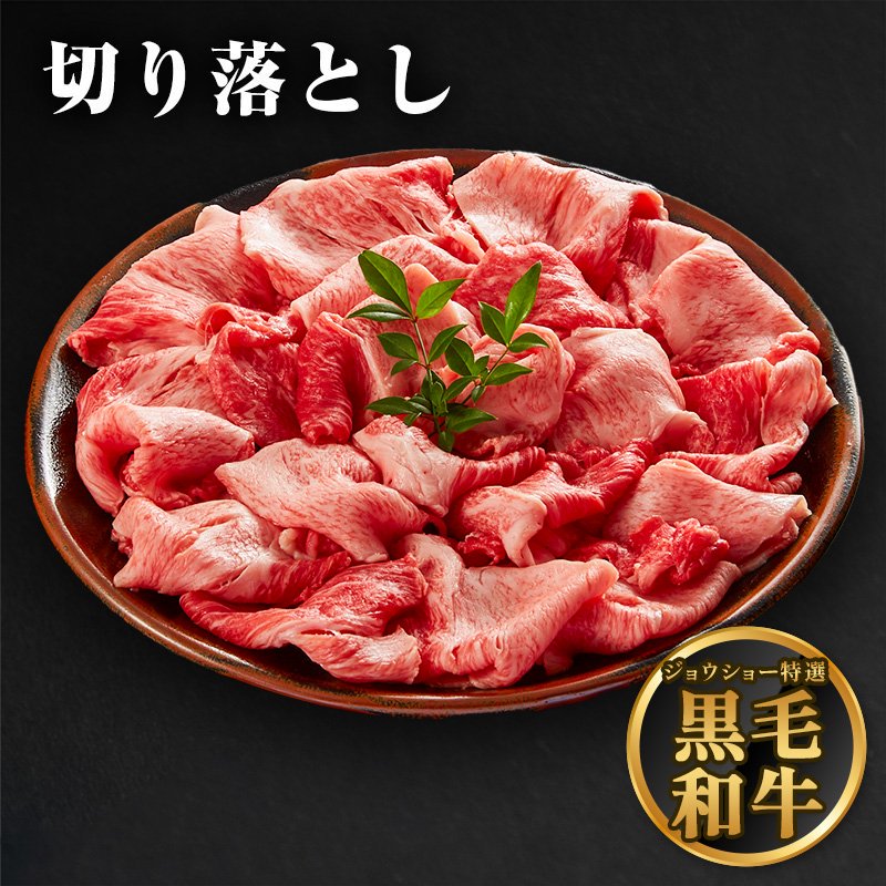 牛肉 黒毛和牛 A5等級 霜降り 切り落とし1200g(200g×6) | 肉の卸し