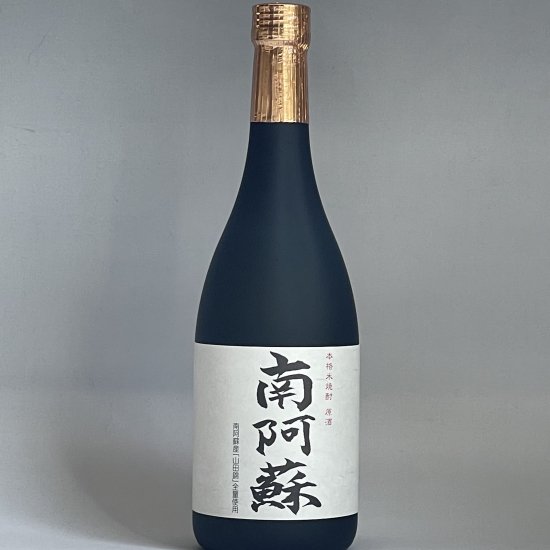 米焼酎　『南阿蘇』　原酒４３度。南阿蘇産の自然栽培「山田錦」を使用～喜多いきいきくらぶ～