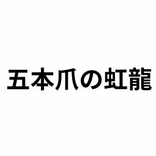 5ޤζξʲ