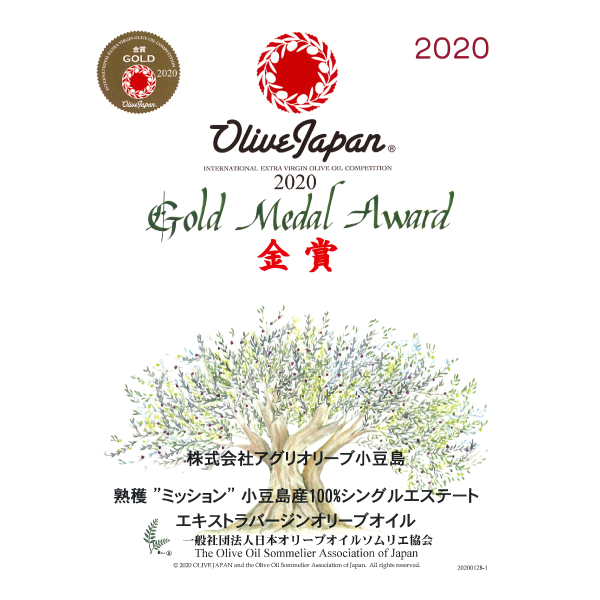OliveJapan金賞2020