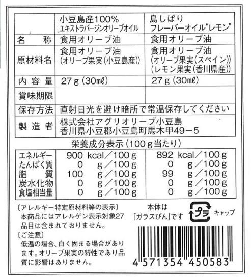 小豆島しぼり ミニセット - アグリオリーブ小豆島 オンライン