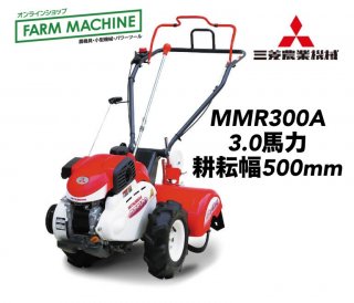 三菱農機 - Farm Machine