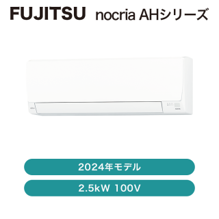 nocriaٻ̡˥ AH꡼2024ǯ 2.5kW 100V AS-AH254Rڽвٸ ᡼