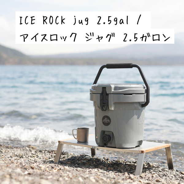 マウントスミ：ICE ROCK jug 2.5gal / アイスロック ジャグ 2.5ガロン