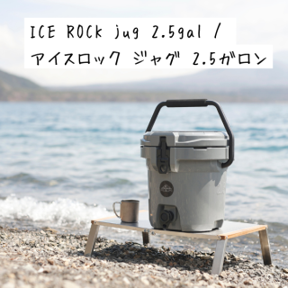 マウントスミ：ICE ROCK jug 2.5gal / アイスロック ジャグ 2.5ガロンの商品画像