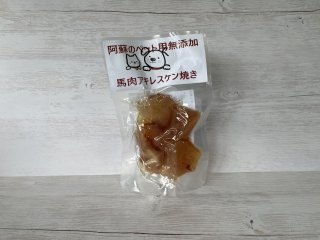 【ペットフード】 馬肉アキレス＆すじ肉