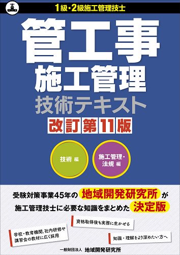 管工事施工管理技術テキスト【改訂第11版】