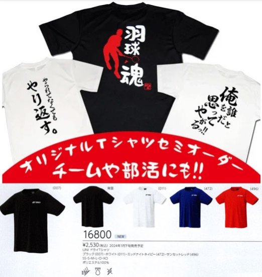 ヨネックス 販売 ソフトテニス t シャツ