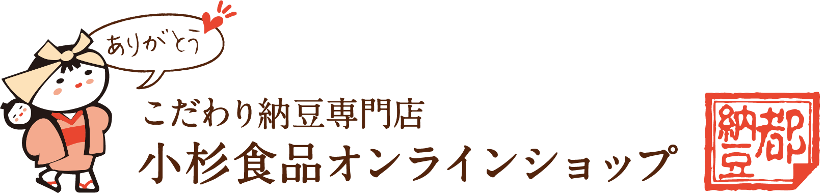 都納豆 こだわり納豆専門店｜小杉食品オンラインショップ