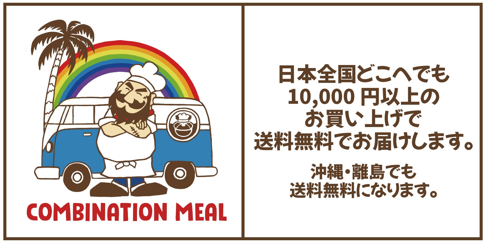 COMBINATION MEAL / コンビネーションミール