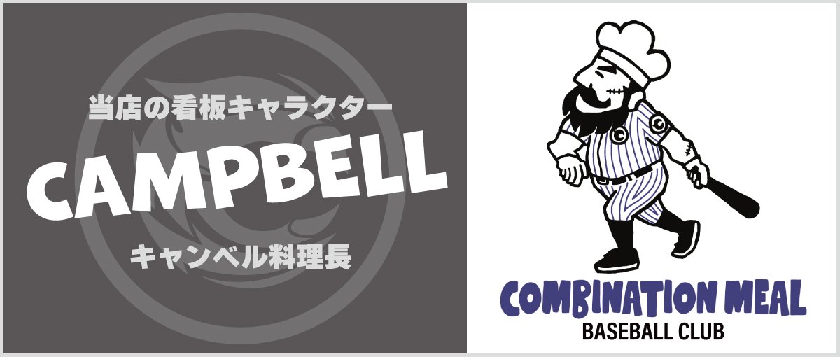 CAMPBELL＿BASEBALL