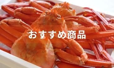 カニ直売所弥吉丸