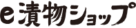 e漬物ショップ｜国産生姜 漬物・新がり・紅生姜・酢漬・生姜シロップ・さくら大根の通販｜国内がりシェアトップ 遠藤食品株式会社