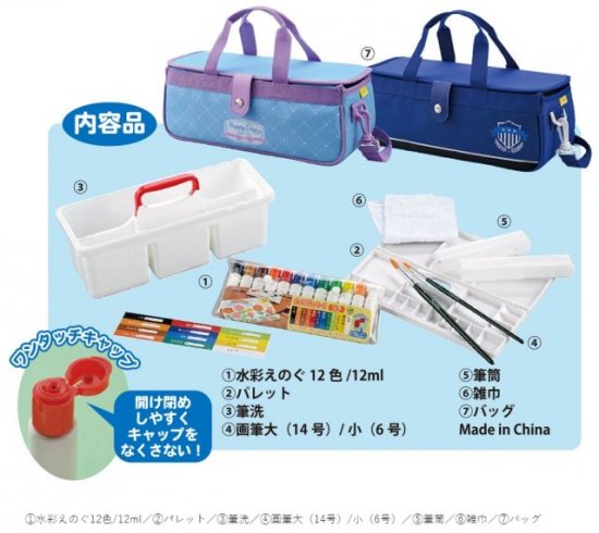 水彩えのぐセット - 【岩田商店】学校教材・文具・事務用品の通販サイト