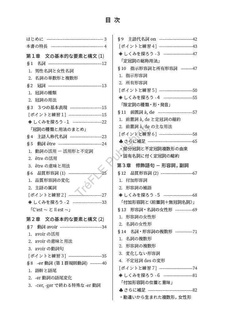 文法/トレフル出版/倉方秀憲（単行本） 倉方フランス語講座 I 文法 (第1巻) | 倉方 秀憲 |本 | 通販