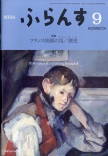 雑誌 フランス コレクション 特集