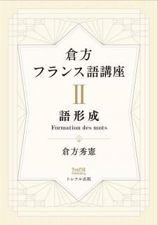 スタンダードフランス語講座 7 解釈 スタンダードフランス語講座7 解釈(朝倉季雄 冨永明夫 鈴木康司