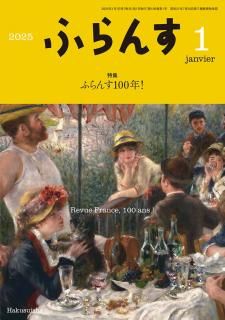 ふらんす 2016年 01 月号 [雑誌] ふらんす 2016年 01 月号 [雑誌]