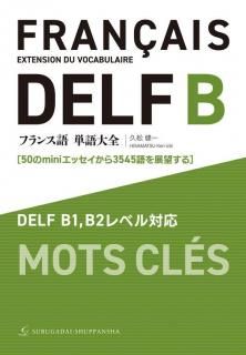 ե󥹸ñ DELF B1,B2٥б50miniå3545Ÿ˾