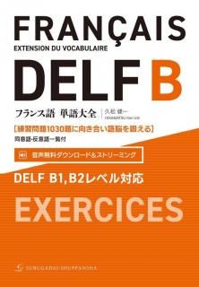 ե󥹸ñ DELF B1,B2٥б1030˸礤ǾäϡƱո졦ȿոա