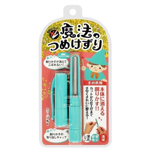 安全な削る爪切り)松本金型 魔法のつめけずり(手の爪用)
