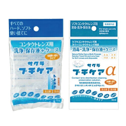 【使い捨てコンタクトレンズ用洗浄保存液】業務用 サクラプチケア×1個(サクラプチケア(ハード・ソフト用)・薬用 サクラプチケアα(ソフト用)から選択)  - 健康美容用品専門店Frontrunner（フロントランナー)