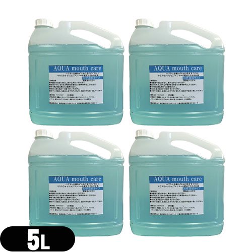 【ホテルアメニティ】業務用洗口液 マウスウォッシュ アクアマウスケア (AQUA mouth care) 20倍濃縮タイプ 5L×4個セット  (詰め替えコック付き) - 健康美容用品専門店Frontrunner（フロントランナー)