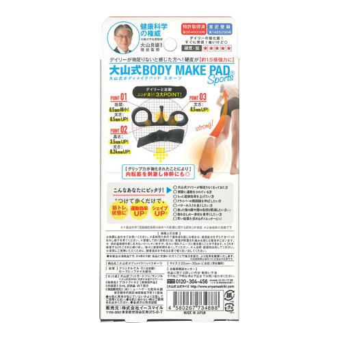 健康足指パッド)大山式ボディメイクパッド スポーツ(Body Make Pad