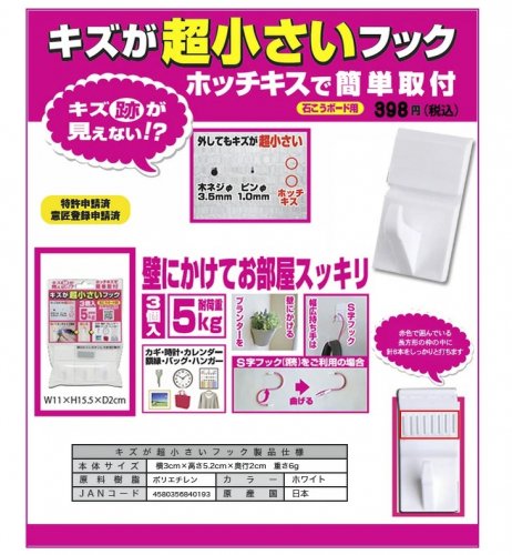 (収納用品・壁掛けフック)キズが超小さいフック(耐荷重5kg) 3個入り (石こうボード用) -  ホチキス（ホッチキス）で簡単固定!壁に掛けてお部屋スッキリ！！