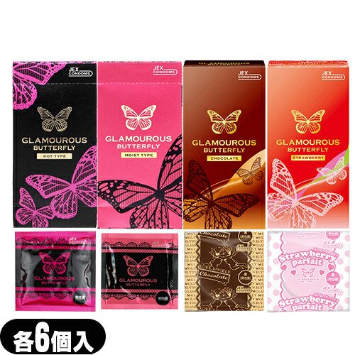 ジェクス グラマラスバタフライ(JEX GLAMOUROUS BUTTERFLY) 500 6個入(ホット・モイスト選択可能)・チョコレート  6個入・ストロベリー 6個入