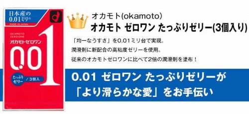 ◇【男性向け避妊用コンドーム】オカモト ゼロワン 0.01 (ZERO ONE)3個