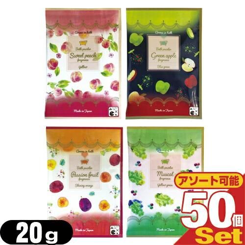 【ホテルアメニティ】【入浴剤】【パウチ】業務用 アロマインバス(aroma in bath Fruit selection) 20g