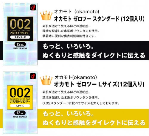 ◇【男性向け避妊用コンドーム】オカモト ゼロツー(0.02) 12個入り (スタンダード・Lサイズ選択） -  健康美容用品専門店Frontrunner（フロントランナー)