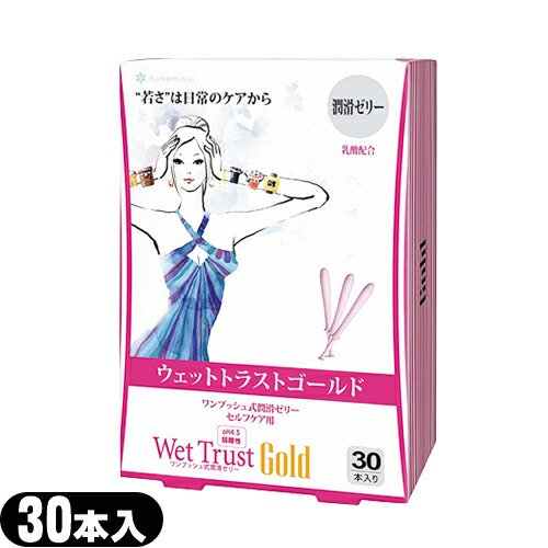 【正規販売店】【潤滑ゼリー】ウェットトラストゴールド(WET TRUST GOLD) 30本