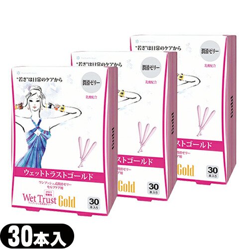 【正規販売店】【潤滑ゼリー】ウェットトラストゴールド(WET TRUST GOLD) 30本入