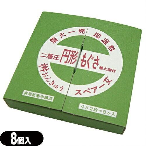 円形二層もぐさ　184個入り 小林老舗製 円形二層もぐさ184個入り 小林老舗製