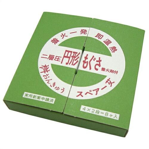 (桝おんきゅう用スペアもぐさ)小林老舗 二層圧 円形もぐさ 着火剤付 (8個入) - 枡温灸・箱灸のためのスペアー艾