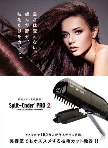 枝毛カット専用機器】Split-Ender PRO2(スプリットエンダー プロ2)