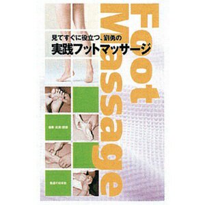 ネコポス全国送料無料】☆DVD・見てすぐ役立つ劉勇の実践フット