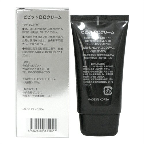 【5in1/5つ機能をこの1本に集約!】ビピットCCクリーム(PREMIUM COLOR CORRECTION CREAM) 50g