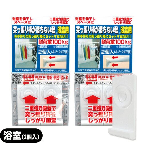 メール便(日本郵便) ポスト投函 送料無料】【突っ張り棒補助用品