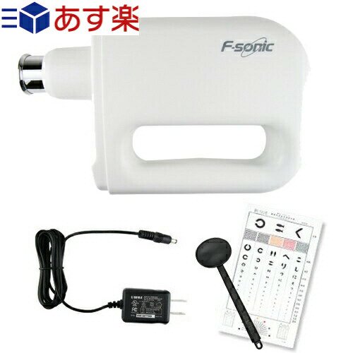 視力回復装置・超音波治療器】【futawa-sonic】【F-sonic】【futawa】フタワソニック+専用アダプター+視力表(3m用)+検査器具  遮眼子(しゃがんし) セット - 健康美容用品専門店Frontrunner（フロントランナー)