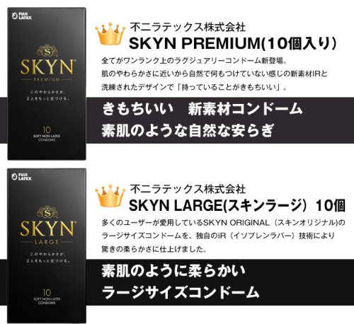 不二ラテックス SKYN(スキン) 10個入り×1箱(PREMIUM・LARGE・EXTRALUB