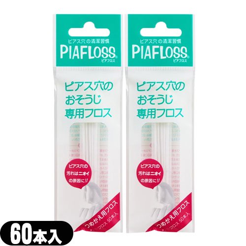 ピアス穴専用おそうじフロス】ワンダーワークス ピアフロス つめかえ用