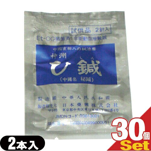 神州 白い ひ鍼 303 48針 1個 メール便 日本薬興株式会社