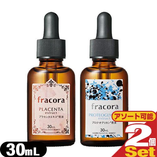 原液美容液】fracora(フラコラ) 美容液 エキス原液 30mL x2個セット