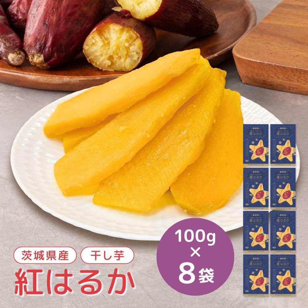 干し芋 100g ほしいも 茨城 国産 プレゼント 2025 ギフト スイーツ