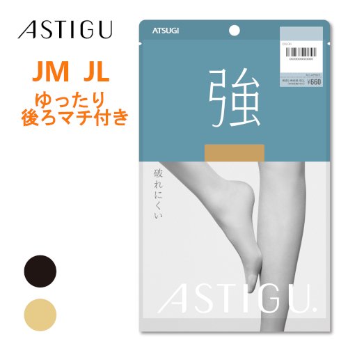 ストッキング パンスト ATSUGI アツギ ASTIGU アスティーグ 強 ゆったり JM JL 破れにくい -  靴下・ストッキングの通販｜パティキュラのレッグウェア通販オンラインショップ