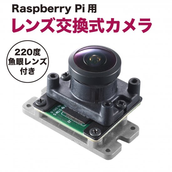 Raspberry Pi VR220カメラ - Entaniya